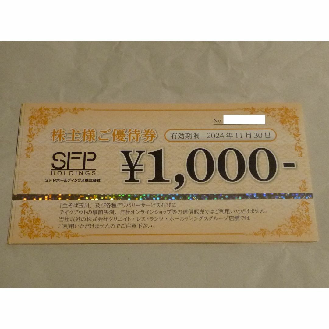 8,000円分　SFPホールディングス　株主優待券 チケットの優待券/割引券(レストラン/食事券)の商品写真