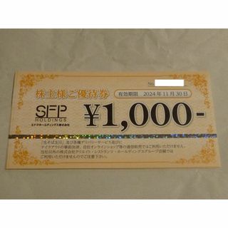 8,000円分　SFPホールディングス　株主優待券