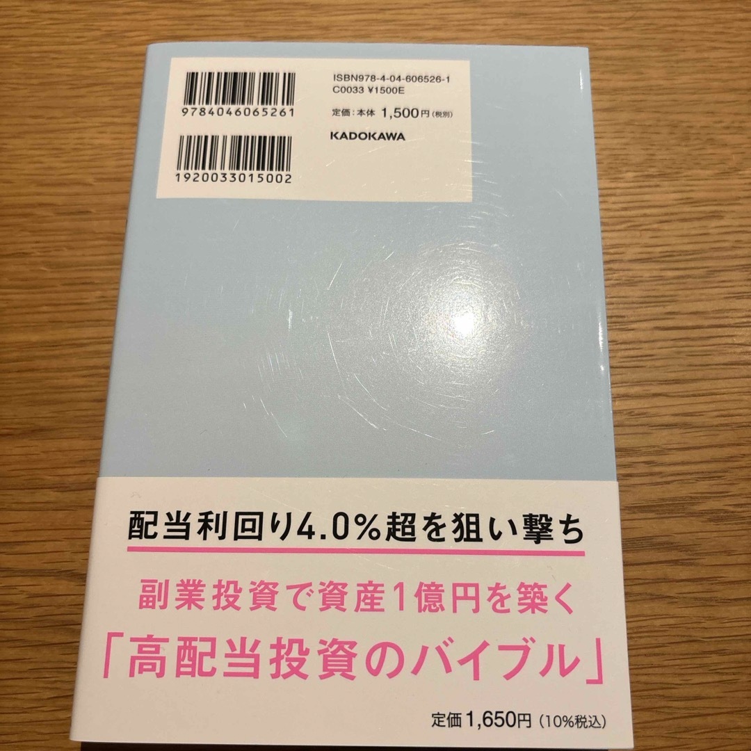 月４１万円の“不労所得”をもらう億リーマンが教える「爆配当」株投資 エンタメ/ホビーの本(ビジネス/経済)の商品写真