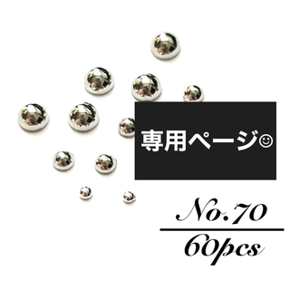 70　ネイルパーツ　半円丸ポコ　ブリオン　シルバー メタル デコ アート 量産(デコパーツ)