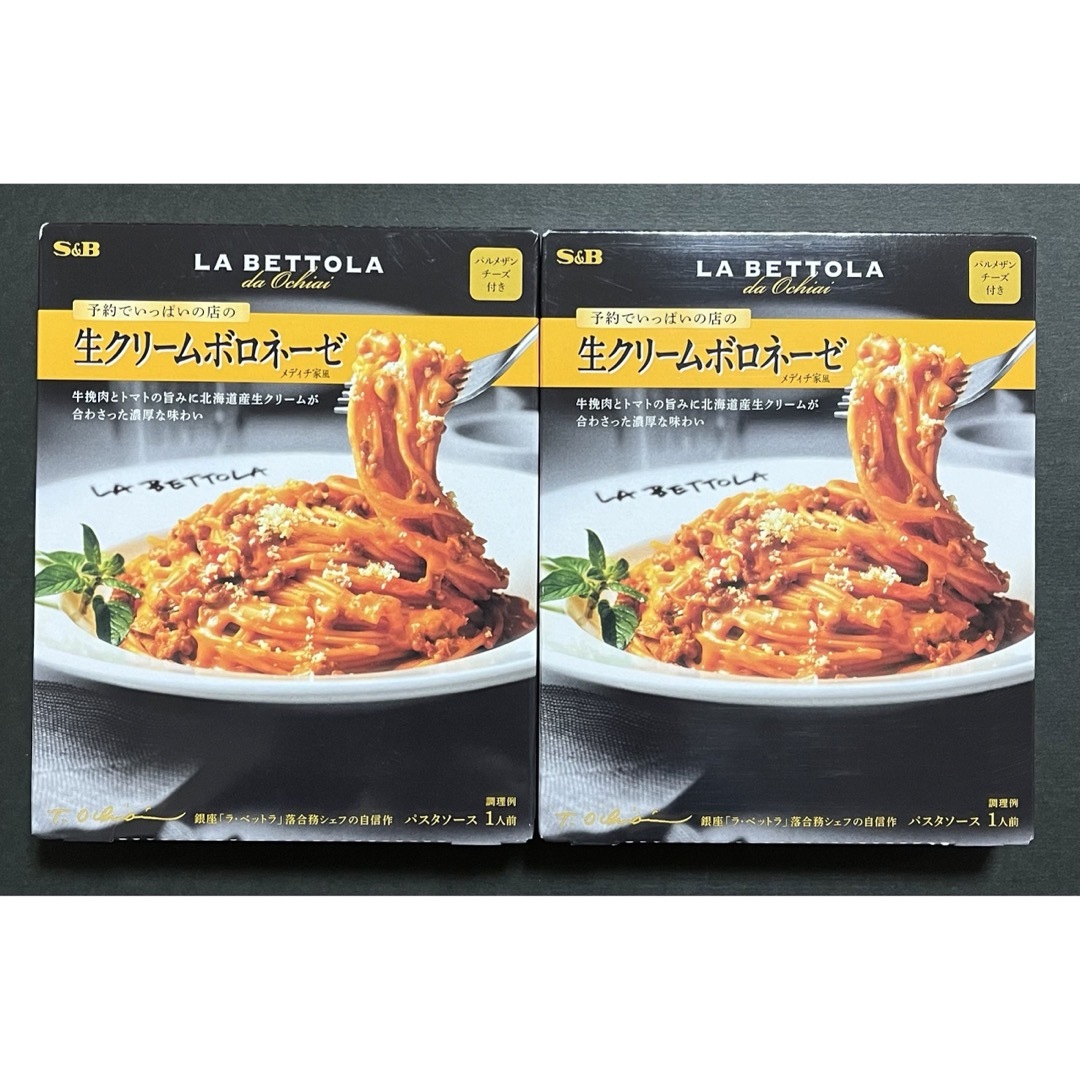 エスビー食品(エルビーショクヒン)の【S&B】LA BETTOLAパスタソース　生クリームボロネーゼ2箱 食品/飲料/酒の加工食品(レトルト食品)の商品写真