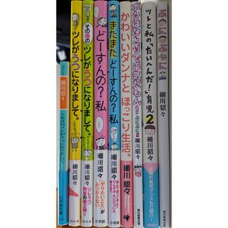 細川貂々　コミックエッセイ　9冊(その他)