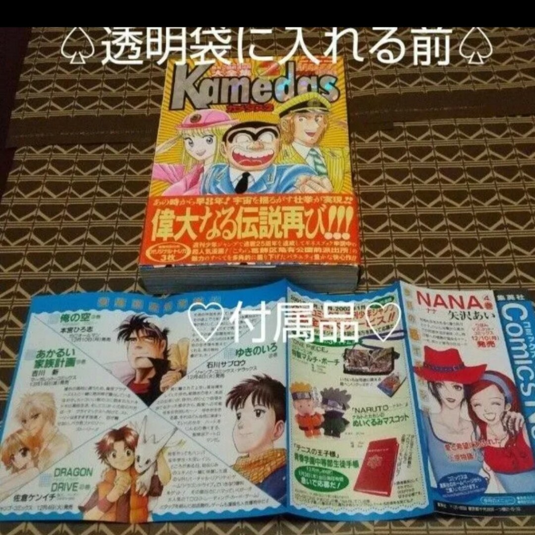 集英社(シュウエイシャ)の★特典付●初版○透明袋入り○Ｋａｍｅｄａｓ－カメダス 2（ジャンプコミックスデラ エンタメ/ホビーの漫画(少年漫画)の商品写真