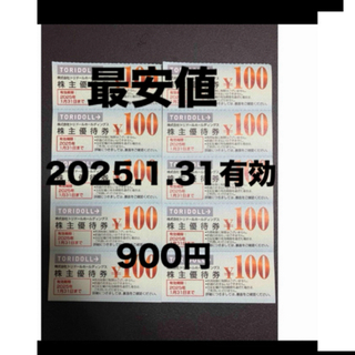 丸亀製麺　トリドール  900円(カードサプライ/アクセサリ)