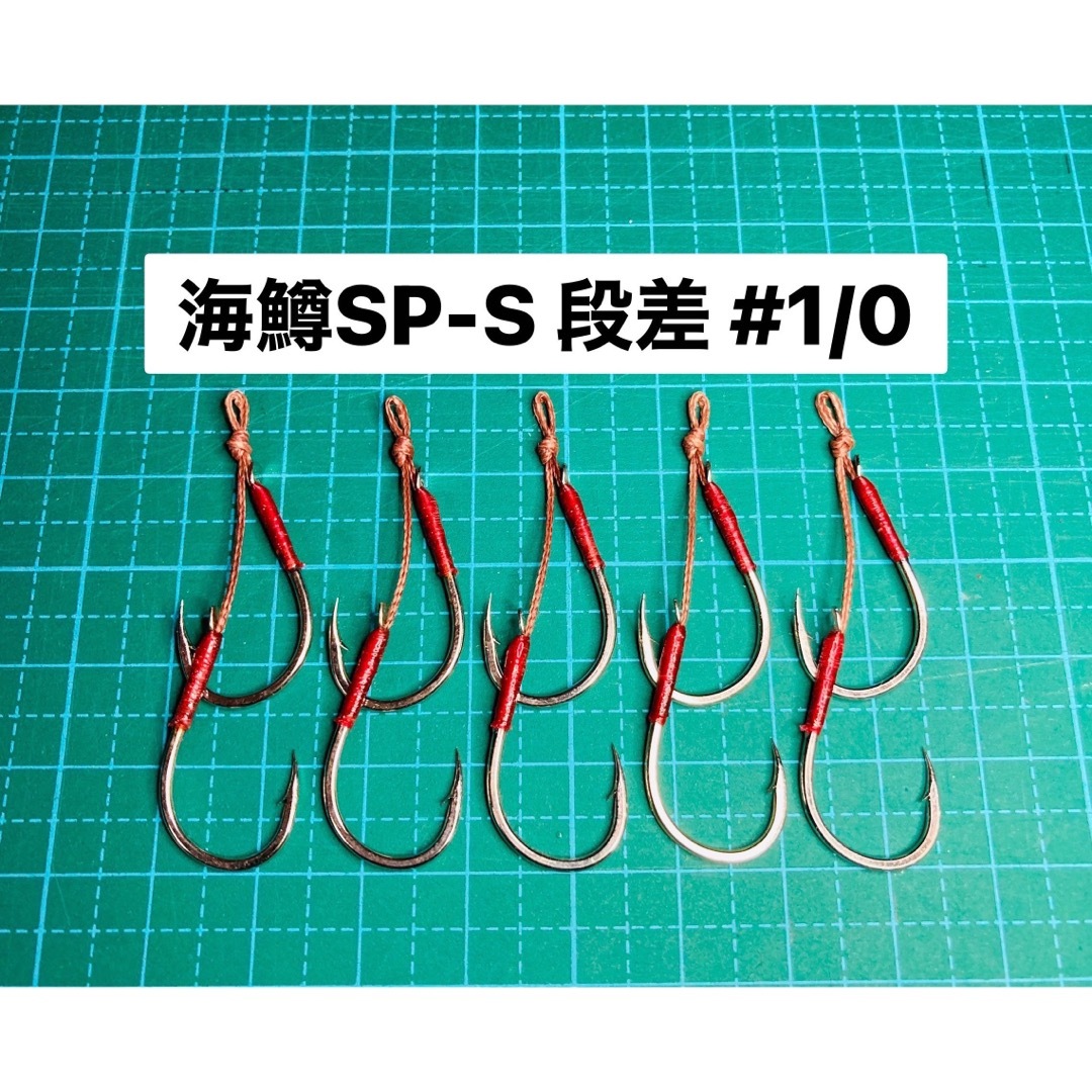 【海鱒SP-S 段差 #1/0】シルバー 5本 スポーツ/アウトドアのフィッシング(その他)の商品写真