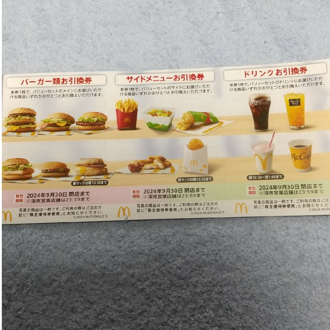 マクドナルド優待1冊（6枚） チケットの優待券/割引券(フード/ドリンク券)の商品写真