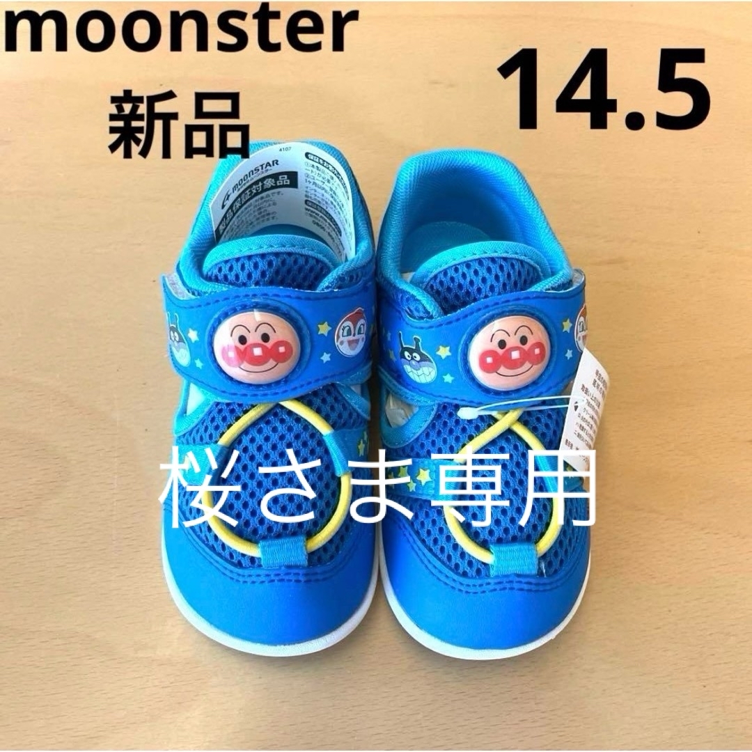 MOONSTAR (ムーンスター)のアンパンマンメッシュシューズ キッズ/ベビー/マタニティのベビー靴/シューズ(~14cm)(サンダル)の商品写真