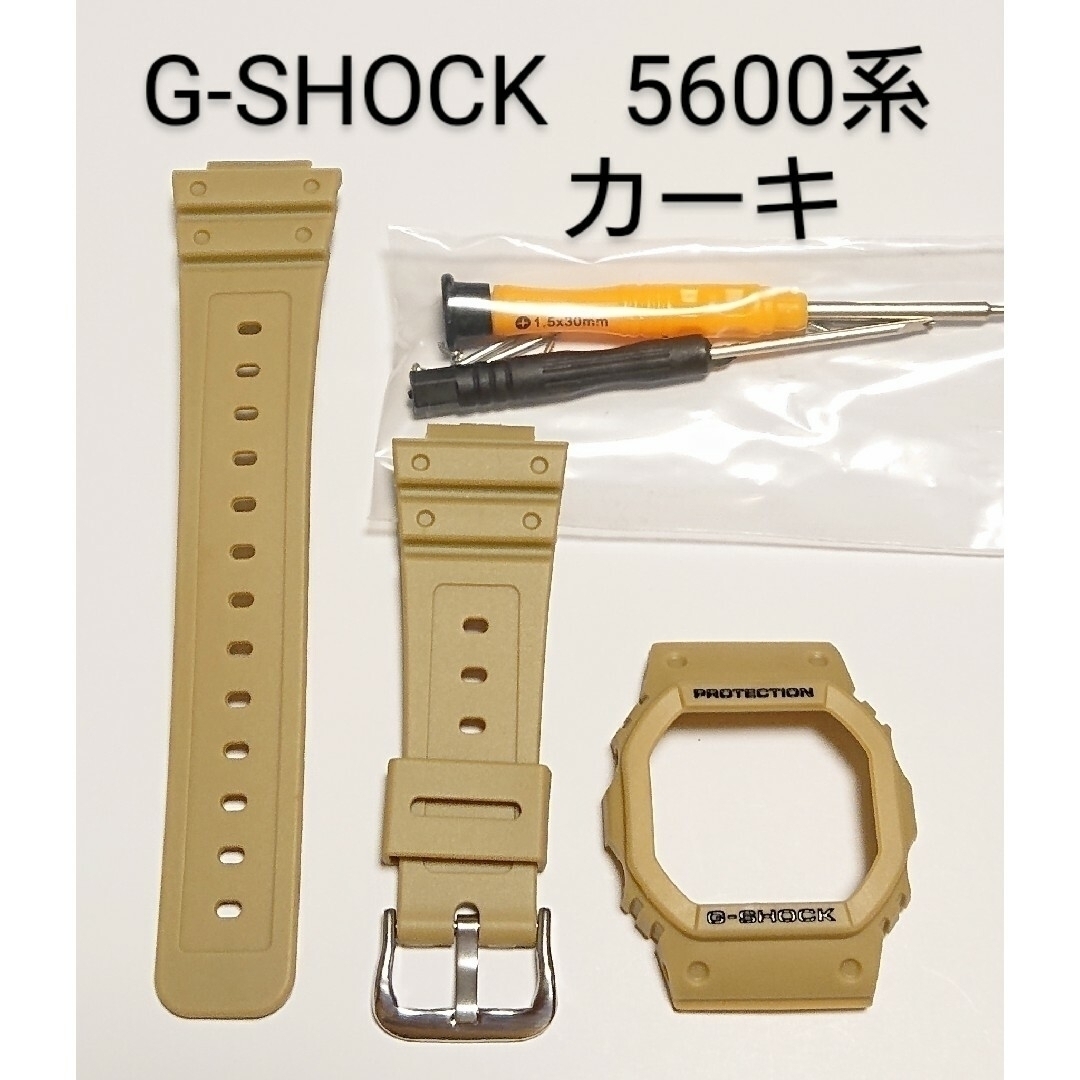 G-SHOCK 5600系 互換性 補修用 ベゼルベルトセット メンズの時計(ラバーベルト)の商品写真