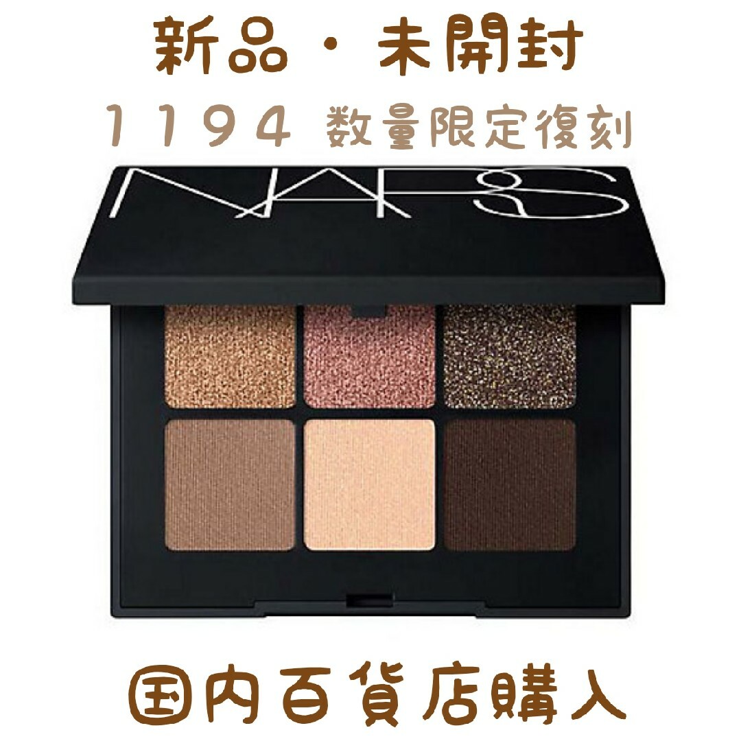 NARS(ナーズ)のNARS ナーズ ヴォワヤジュールアイシャドーパレット 1194 限定 コスメ/美容のベースメイク/化粧品(アイシャドウ)の商品写真