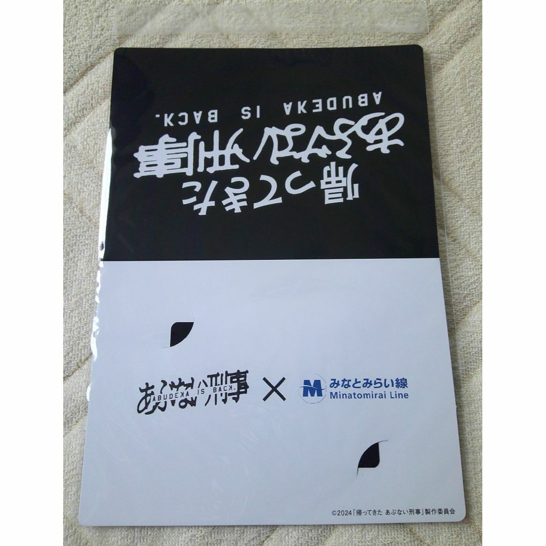 帰ってきた あぶない刑事 一日乗車券（未使用品） エンタメ/ホビーのタレントグッズ(男性タレント)の商品写真