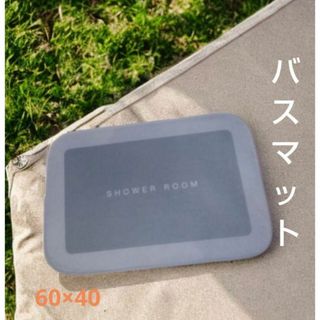 バスマット 速乾 洗える　おすすめ　ソフト　吸水 　おしゃれ