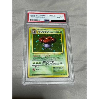 ポケモン(ポケモン)のPSA8 ポケモンカード　 ラフレシア　旧裏  第2弾 拡張パック(その他)