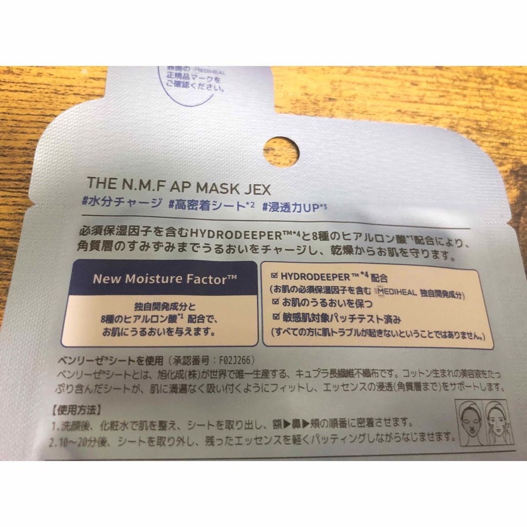 メディヒール パック マスク NMF アクアアンプル AP JEX コスメ/美容のスキンケア/基礎化粧品(パック/フェイスマスク)の商品写真