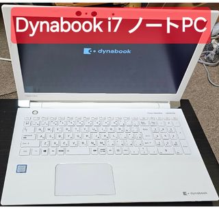 ダイナブック(dynabook)の中古Dynabook T75 i7ノートPC(ノートPC)