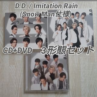 Snow Man - D.D. / Imitation Rain(Snow Man仕様) 3形態セット