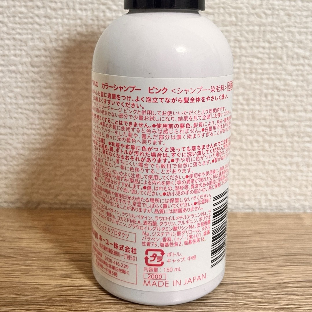 ソマルカ カラーSPピンク 150ml コスメ/美容のヘアケア/スタイリング(シャンプー)の商品写真