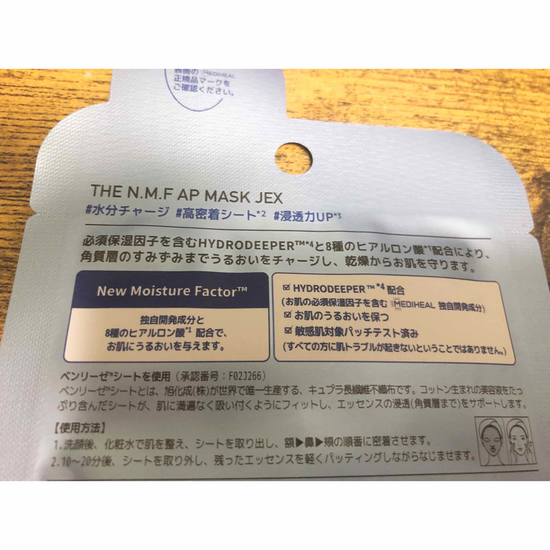 メディヒール パック マスク NMF アクアアンプル AP JEX 20枚セット コスメ/美容のスキンケア/基礎化粧品(パック/フェイスマスク)の商品写真