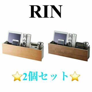 山﨑実業（RIN) インテリア収納ボックス 二色セット(小物入れ)