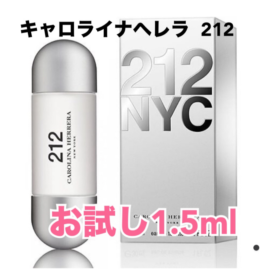 CAROLINA HERRERA(キャロライナヘレナ)のキャロライナヘレラ 212 EDT 香水 1.5ml お試し アトマイザー コスメ/美容の香水(ユニセックス)の商品写真