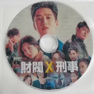 韓国ドラマ【財閥X刑事】Blu-ray版全話　日本語字幕(韓国/アジア映画)