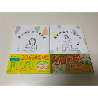 腐女子のつづ井さん　1巻2巻(その他)