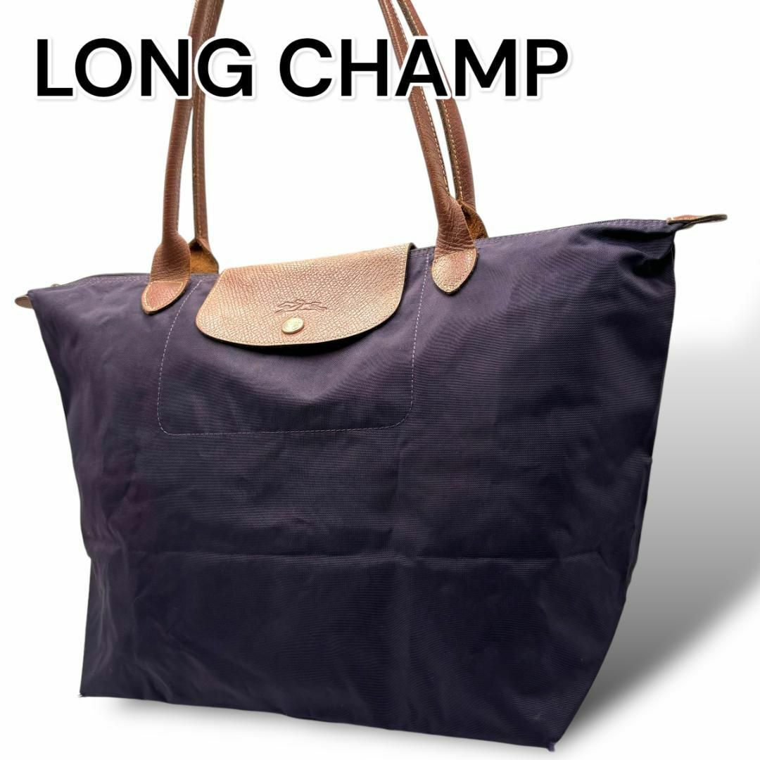LONGCHAMP(ロンシャン)のLONG CHAMP ロンシャン　トートバッグ　パープル　ナイロン　A278 レディースのバッグ(トートバッグ)の商品写真