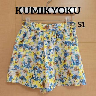 クミキョク(kumikyoku（組曲）)の♥️美品♥️手洗可♥️【KUMIKYOKU】S1 花柄キュロットパンツ(キュロット)