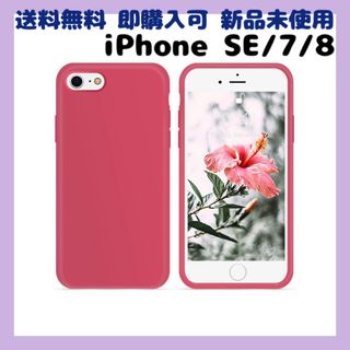 超軽量 スマホケース iPhone SE 7 8 ピンク ソフトケース シリコン(iPhoneケース)