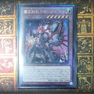 遊戯王 - 遊戯王　魔を刻むデモンスミス 　レリーフ