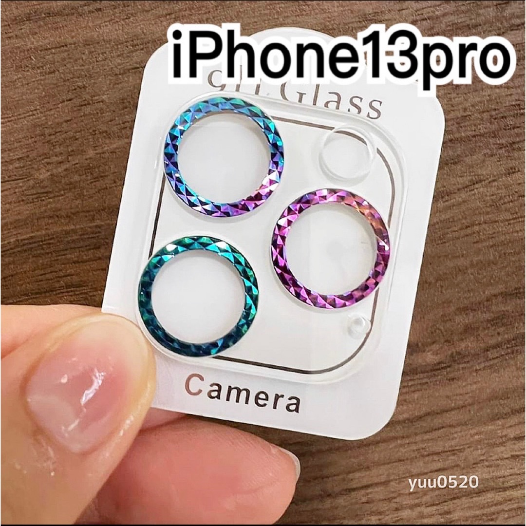 iPhone13pro対応♡キラキラ虹色カメラカバー スマホ/家電/カメラのスマホアクセサリー(保護フィルム)の商品写真