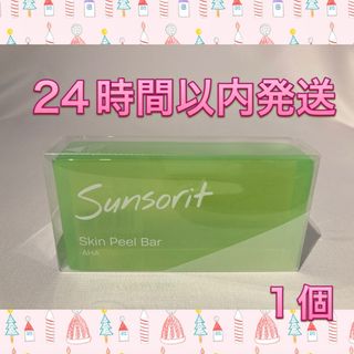 サンソリット(sunsorit)のサンソリット  スキンピールバー AHA 緑 1個(洗顔料)