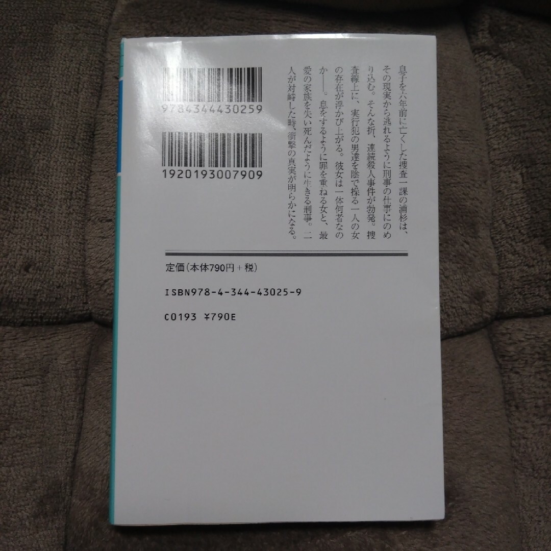 幻冬舎(ゲントウシャ)の｢殺人依存症｣ 櫛木理宇 エンタメ/ホビーの本(文学/小説)の商品写真