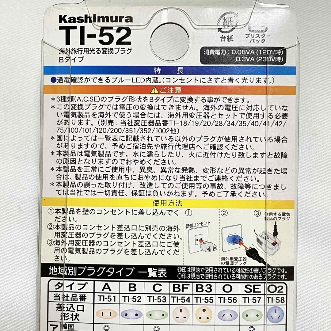 Kashimura(カシムラ)の変換プラグ Bタイプ 海外旅行用 Kashimura カシムラ インテリア/住まい/日用品の日用品/生活雑貨/旅行(旅行用品)の商品写真