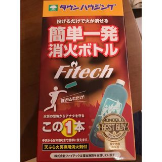 fitech投てき用消火用具　消火ボトル　天ぷら火災用消火剤付き(防災関連グッズ)