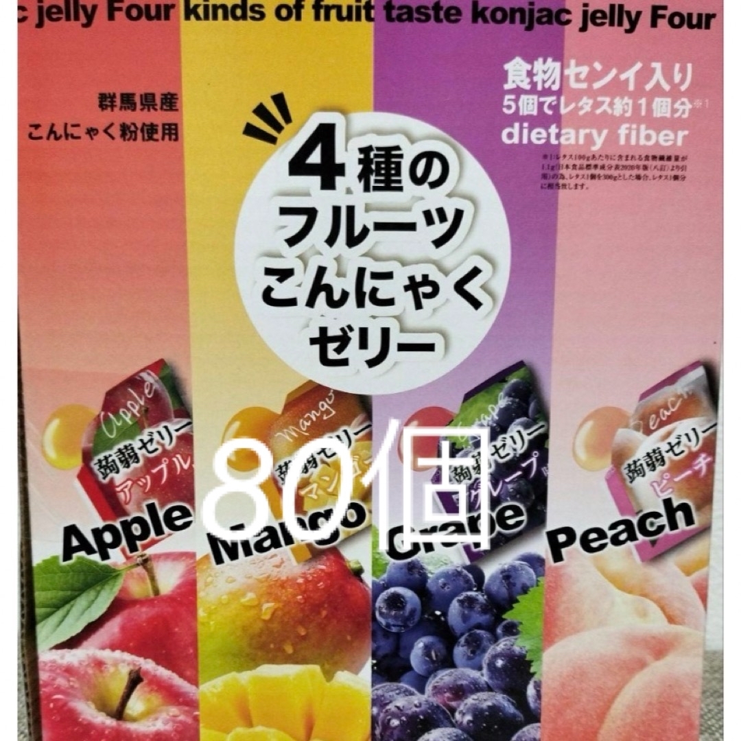 雪国アグリ 4種のフルーツこんにゃくゼリー80個 食品/飲料/酒の食品(菓子/デザート)の商品写真