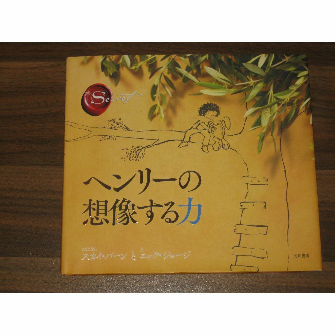 ヘンリーの想像する力 エンタメ/ホビーの本(絵本/児童書)の商品写真