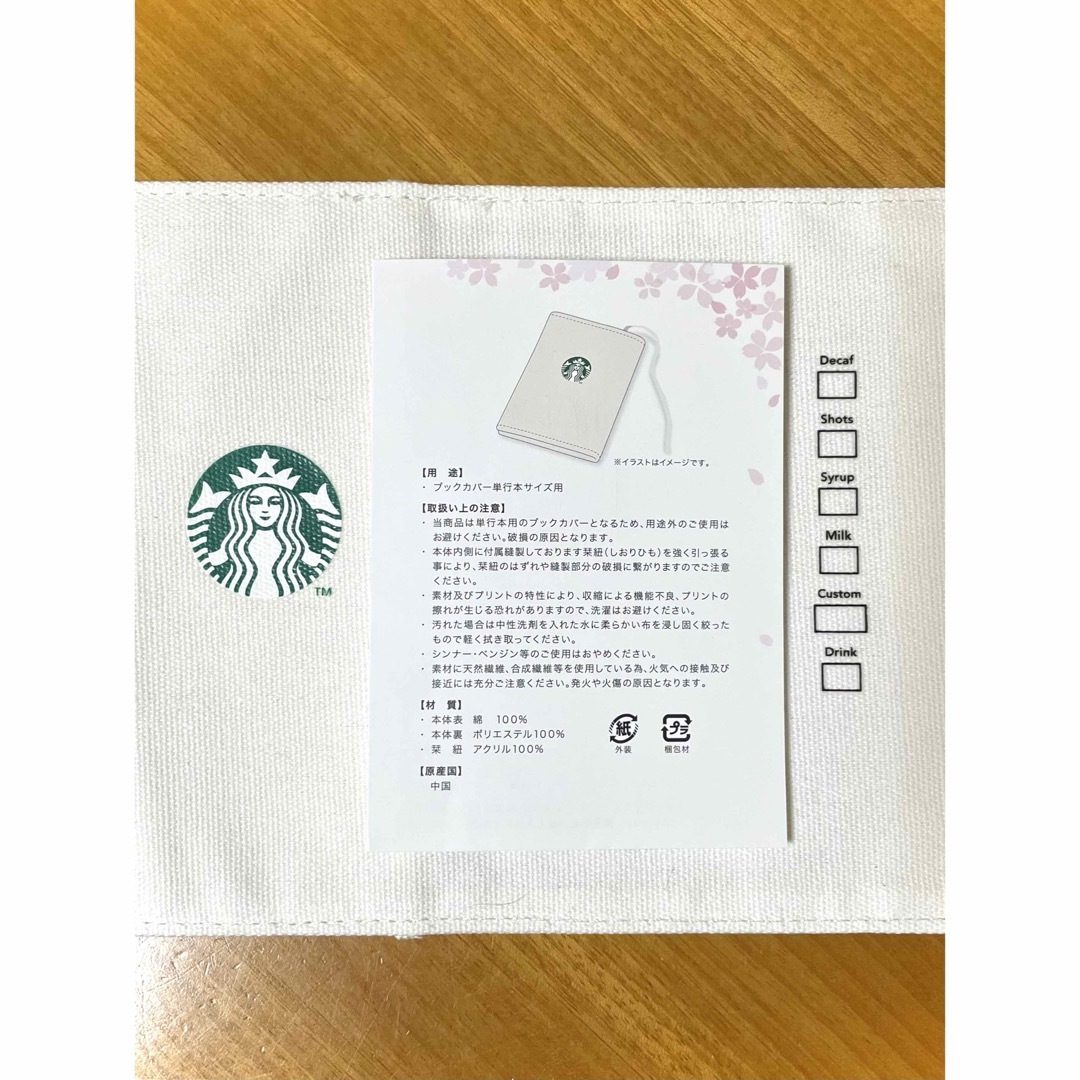 Starbucks Coffee(スターバックスコーヒー)のスターバックス オリジナルブックカバー ハンドメイドの文具/ステーショナリー(ブックカバー)の商品写真