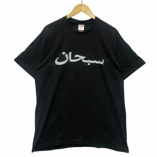 シュプリーム(Supreme)のSUPREME シュプリーム Arabic Logo Tee アラビック ロゴ 半袖Ｔシャツ ブラック サイズL 正規品 / B5302(Tシャツ/カットソー(半袖/袖なし))