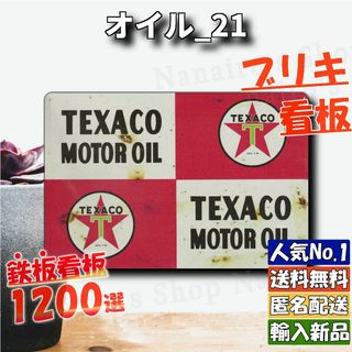 ★オイル_21★看板 TEXACO テキサコ[20240512]バナー ハワイ (日用品/生活雑貨)