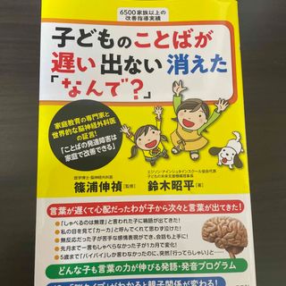 子どものことばが遅い出ない消えた「なんで？」(結婚/出産/子育て)