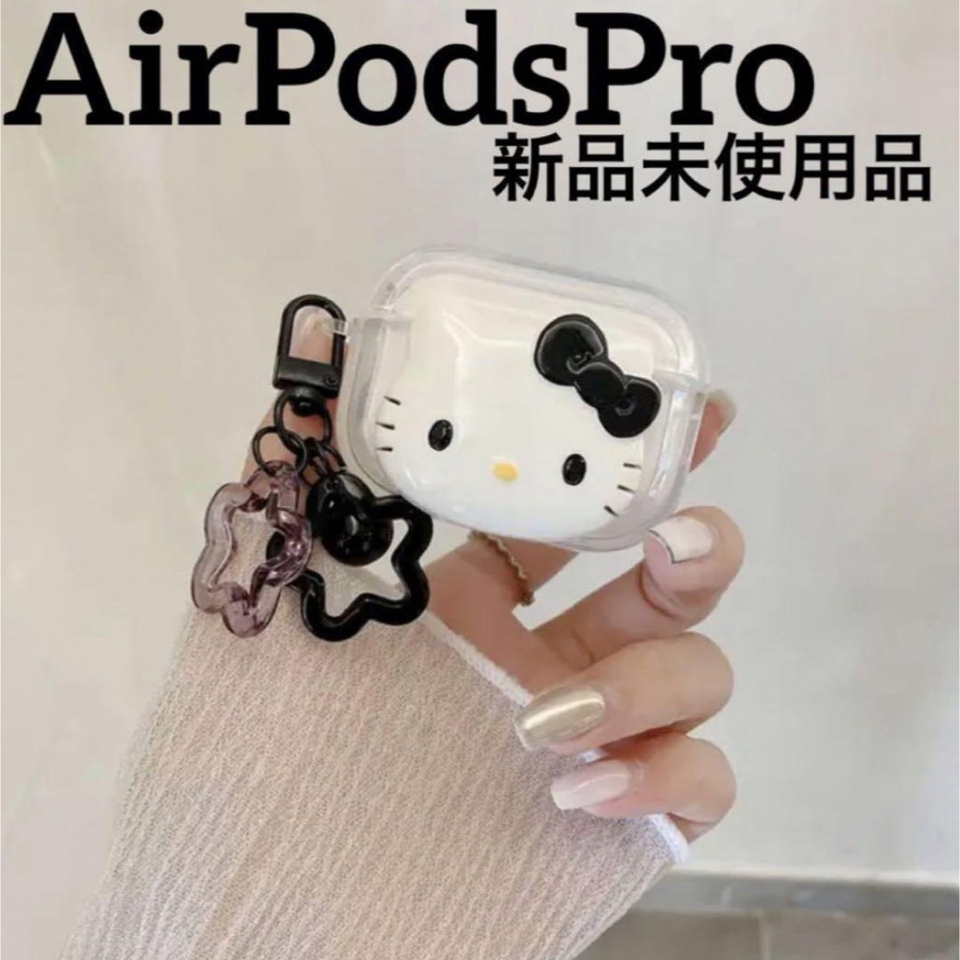 ハローキティ(ハローキティ)のハローキティ キティちゃん イヤホンケース AirPodsPro クリア  スマホ/家電/カメラのオーディオ機器(ヘッドフォン/イヤフォン)の商品写真