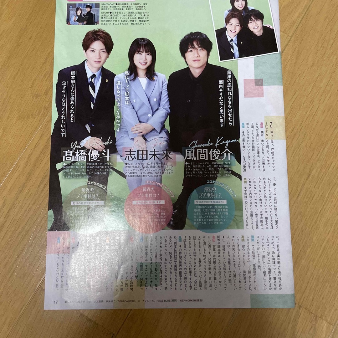 TVライフ首都圏版 2023年 4/28号 切り抜き エンタメ/ホビーの雑誌(音楽/芸能)の商品写真