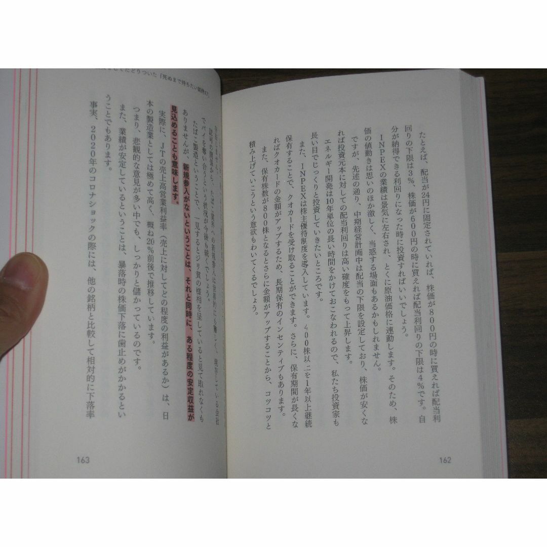 半オートモードで月に23.5万円が入ってくる「超配当」株投資 2冊セット エンタメ/ホビーの本(ビジネス/経済)の商品写真