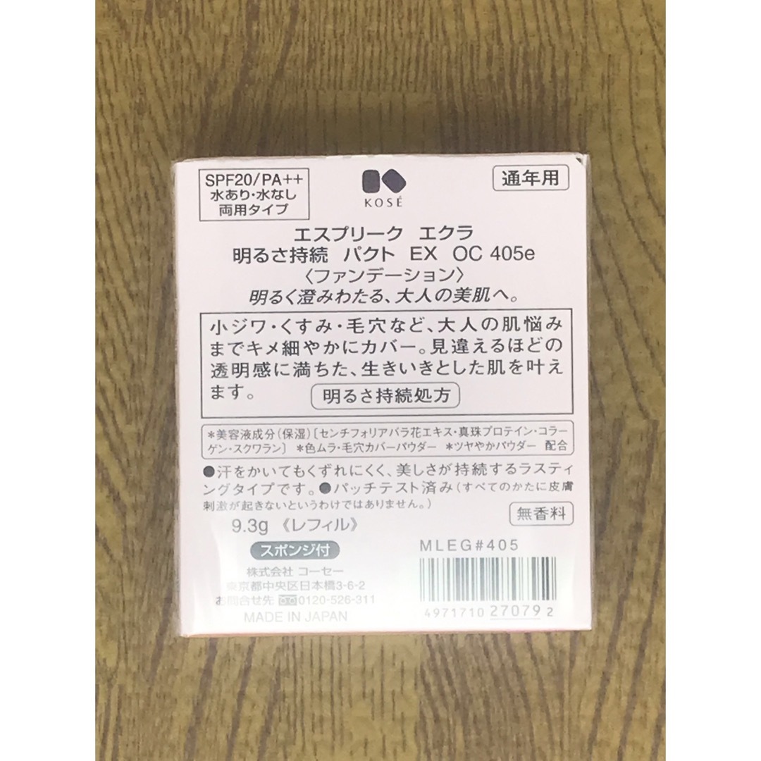 ESPRIQUE(エスプリーク)のエスプリーク エクラ 明るさ持続 パクトEXOC405eオークルレフィル9.3g コスメ/美容のベースメイク/化粧品(ファンデーション)の商品写真