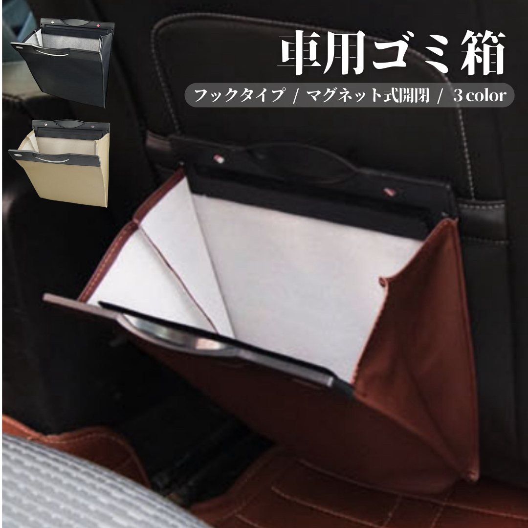 車用ゴミ箱  収納ポケット カー用品  簡単取り付け  コンパクト  磁石  車 自動車/バイクの自動車(車内アクセサリ)の商品写真