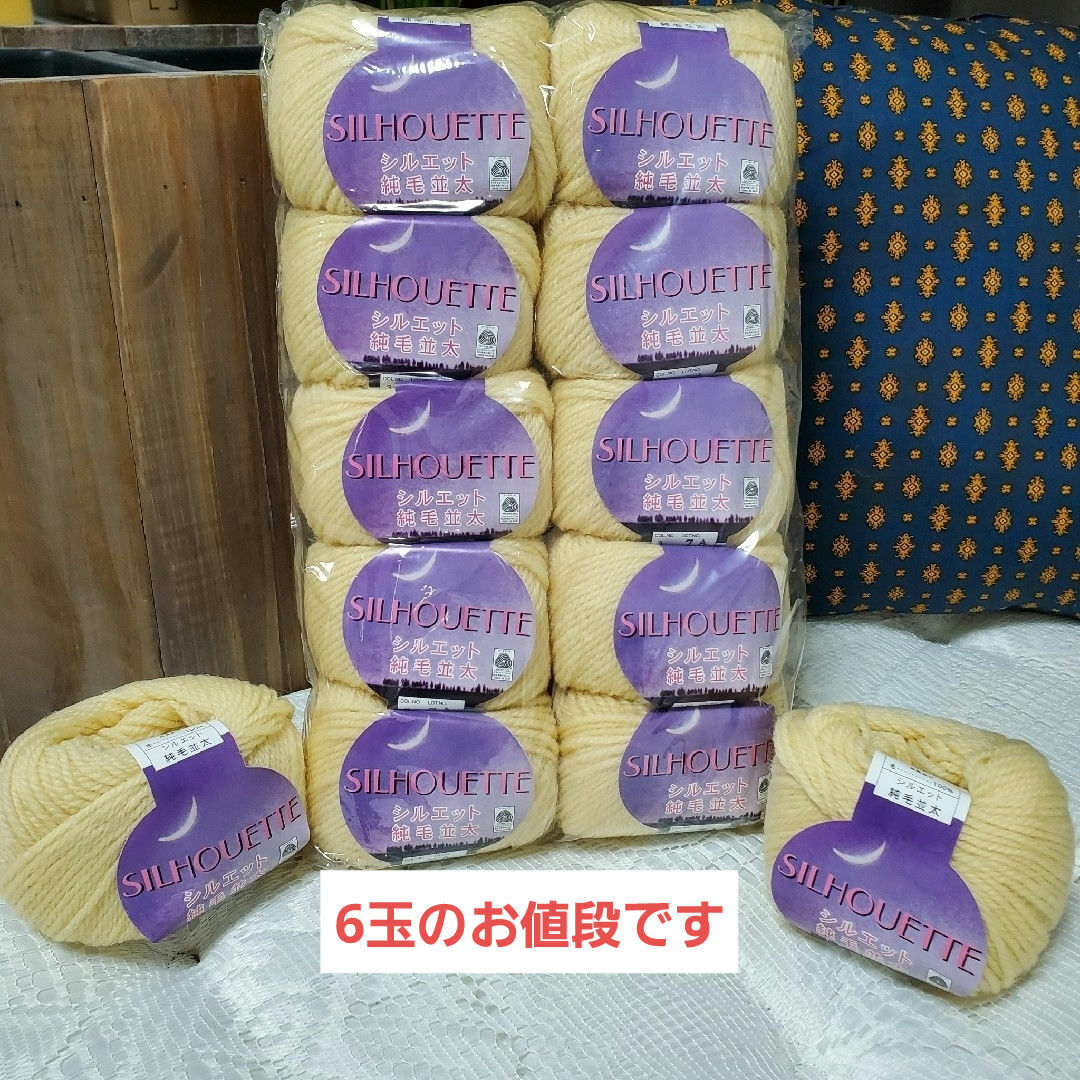 【シルエット】 純毛並太 毛100% イエロー 6玉① ハンドメイドの素材/材料(生地/糸)の商品写真