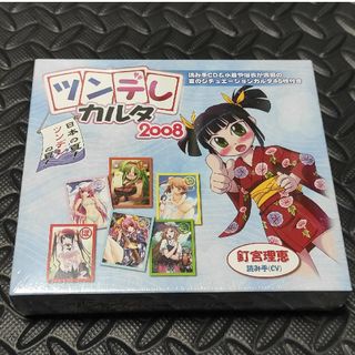 ツンデレカルタ2008〜日本の夏！ツンデレの夏！〜