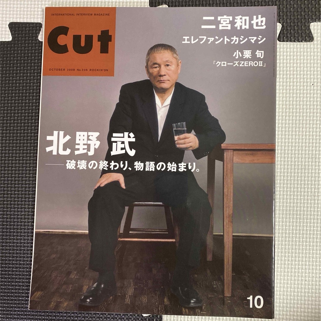 Cut (カット) 2008年 10月号 エンタメ/ホビーの雑誌(音楽/芸能)の商品写真