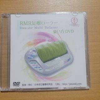 若石ローラー使い方DVD(その他)