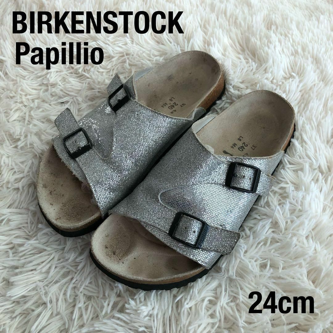 BIRKENSTOCK(ビルケンシュトック)のPapillioBIRKENSTOCKビルケンシュトックチューリッヒ　シルバー銀 レディースの靴/シューズ(サンダル)の商品写真